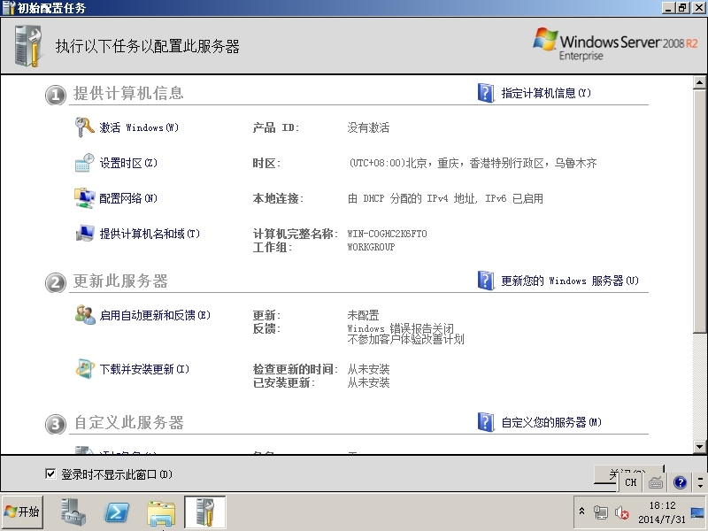 虚拟机，win server 2008，路由交换，实验报告_windows7_17