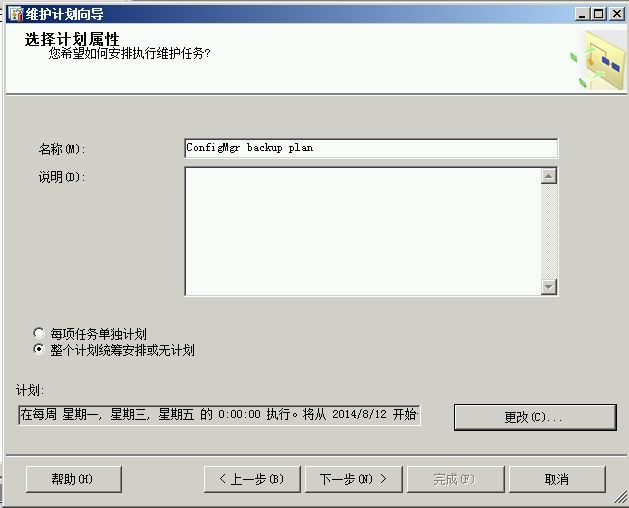 备份ConfigMgr 站点数据库的推荐方法_ ConfigMgr站点数据库备份_03