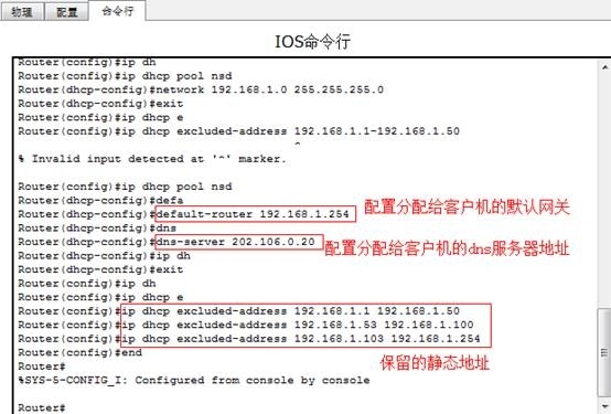 路由器配置DHCP服务_路由器_03