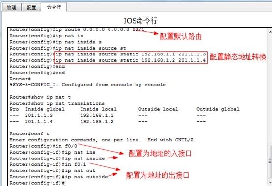 路由器NAT网络地址转换_路由器_02