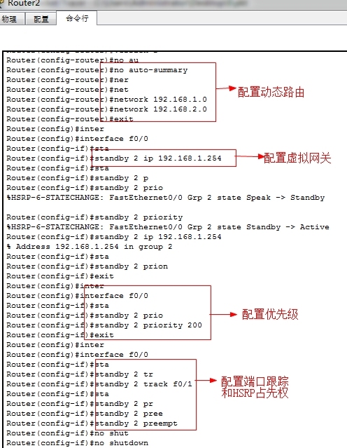 热备份路由选择协议（HSRP）和生成树协议（STP）_router_06