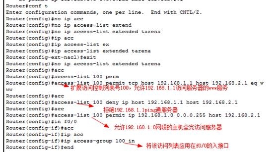 路由器ACL访问控制列表_路由器_10