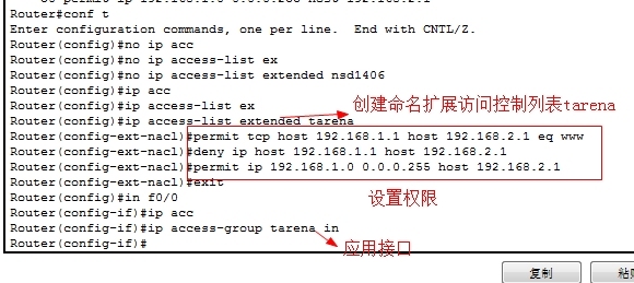 路由器ACL访问控制列表_ACL_15