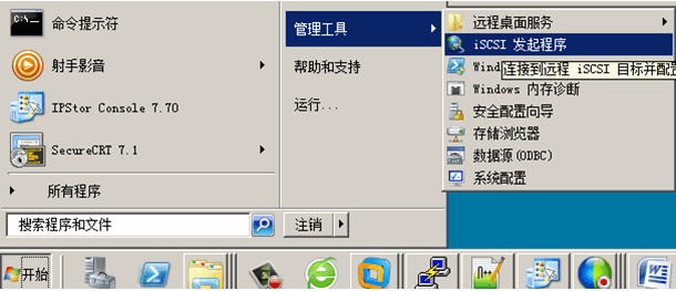 FalconStor Management Console试验_Console_04