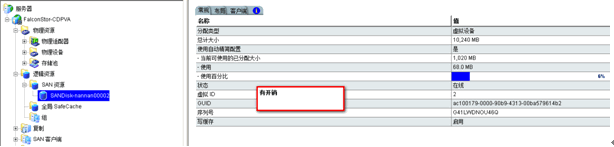 FalconStor Management Console试验_Console_40