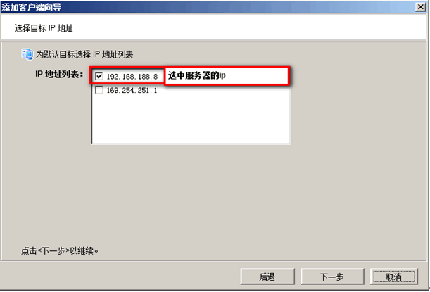 FalconStor Management Console试验_Console_13