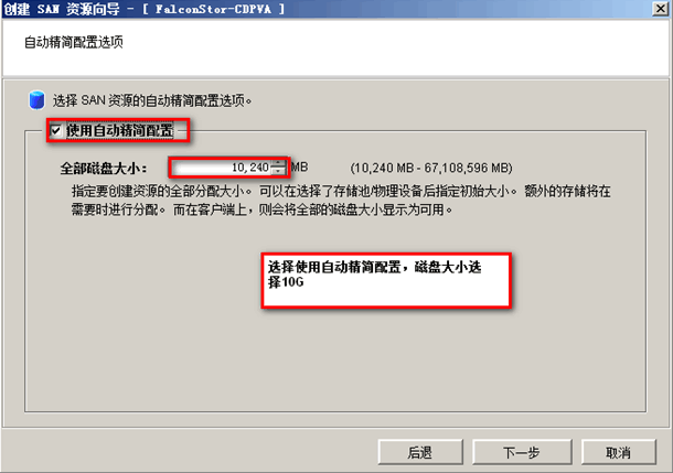 FalconStor Management Console试验_Console_21