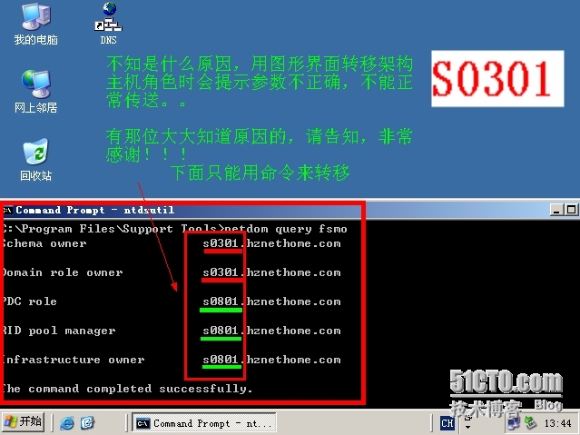 企业运维之域控篇（十）--SERVER 2003 迁移到 SERVER 2008 (异机）_server 2008_27