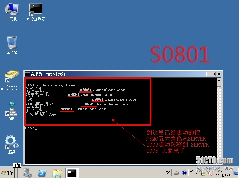 企业运维之域控篇（十）--SERVER 2003 迁移到 SERVER 2008 (异机）_server 2008_30