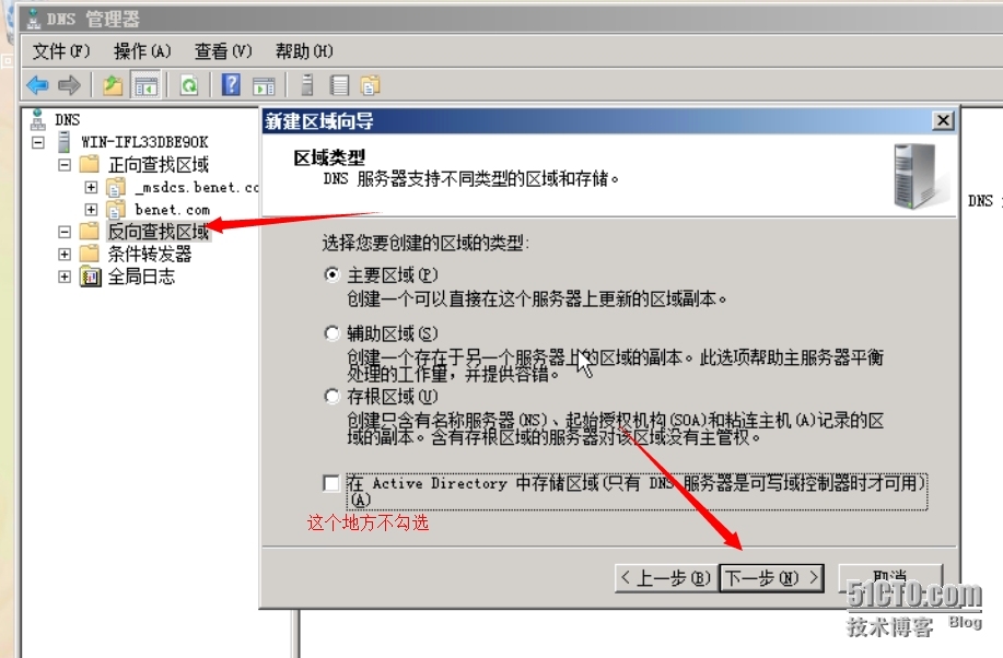 windows配置DNS服务器_配置DNS服务器_11