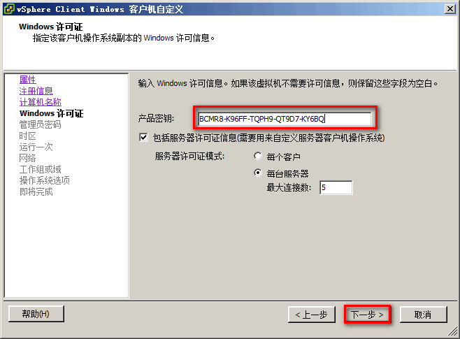 VMware vSphere Client中虚拟机的模板、部署和克隆_ Client_06