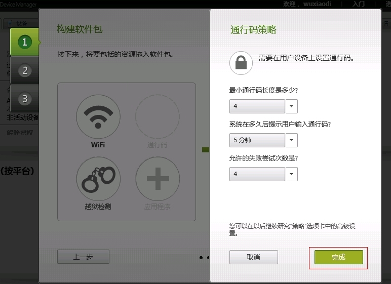 XenMobile 9.0 PoC环境搭建二：MDM配置_ MDM_08