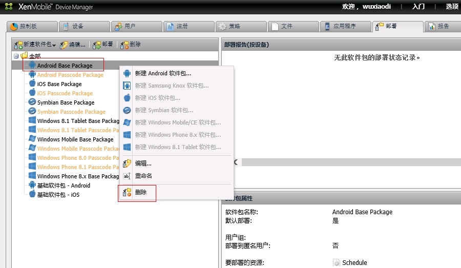 XenMobile 9.0 PoC环境搭建二：MDM配置_ 移动办公_24