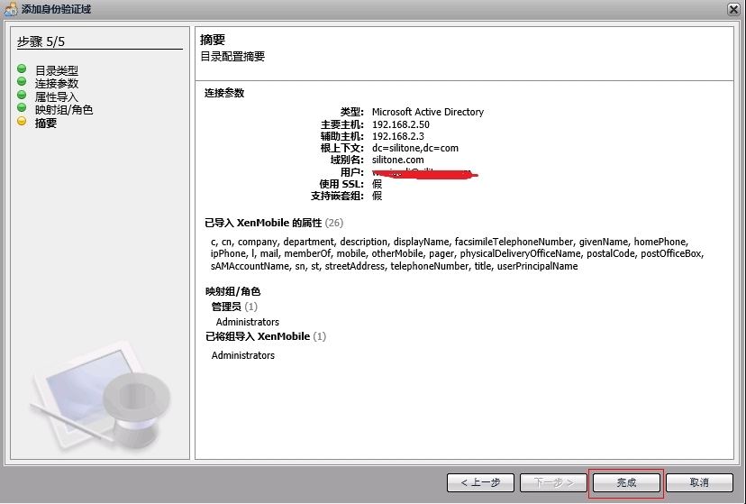 XenMobile 9.0 PoC环境搭建二：MDM配置_ MDM_16