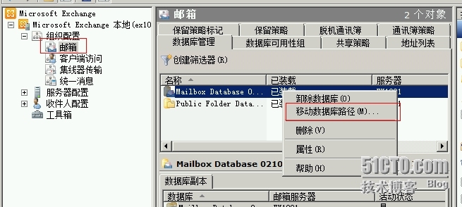 Exchange 移动数据库路径_Exchange 移动数据库路径_02