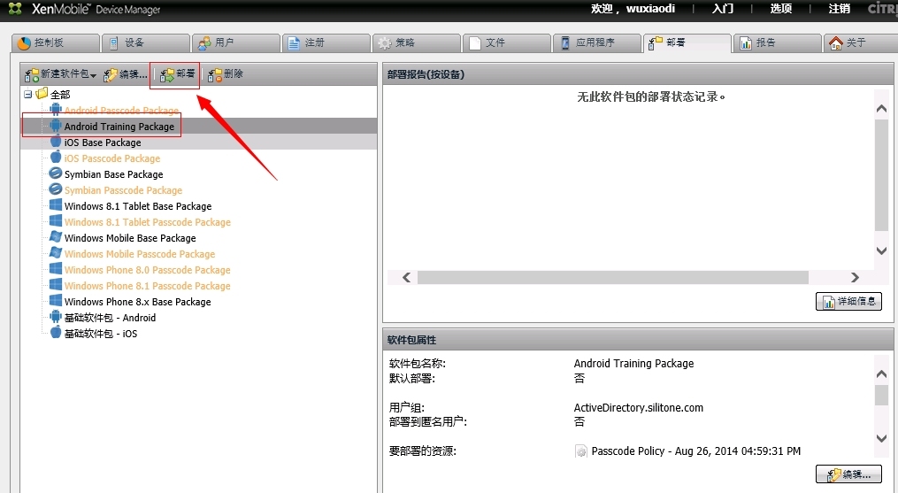 XenMobile 9.0 PoC环境搭建二：MDM配置_ MDM_35