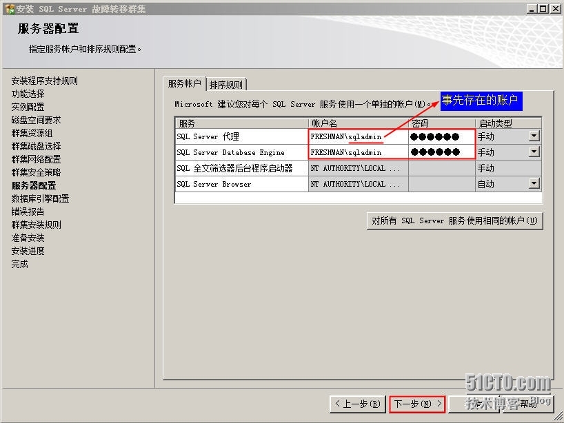 服务器群集实验 ——SQL群集3_服务器_52