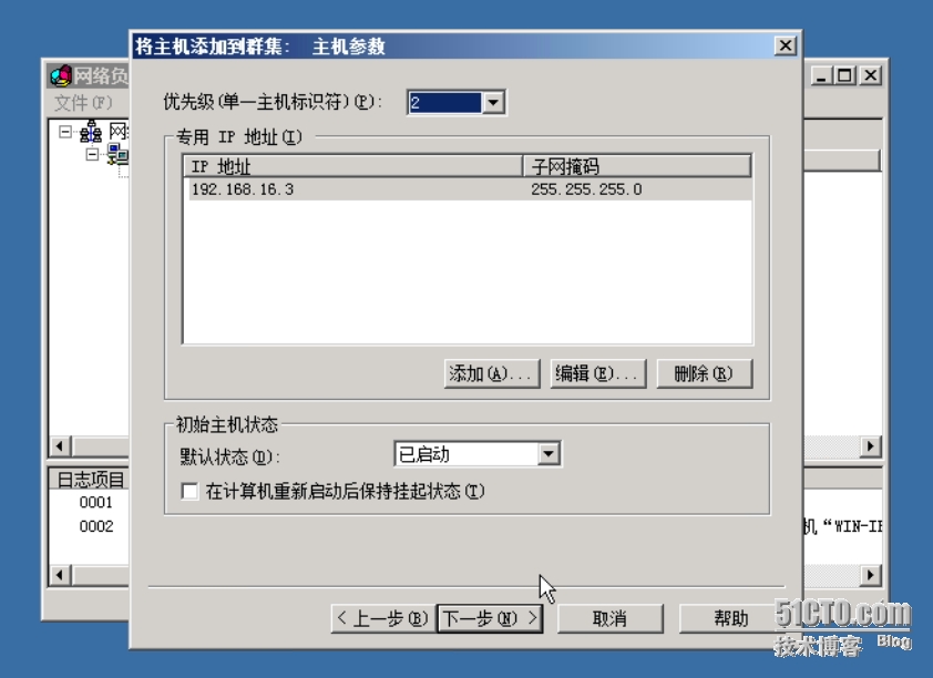 windows配置windows群集_集群_13