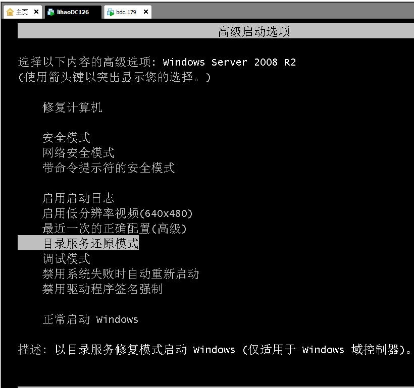 windows2008活动目录授权还原_授权还原