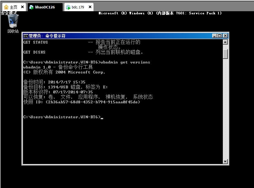 windows2008活动目录授权还原_授权还原_02