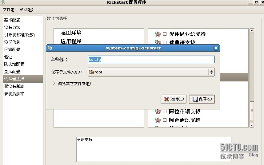 Linux 搭建PXE Server及Kickstart无人值守安装_linux_16