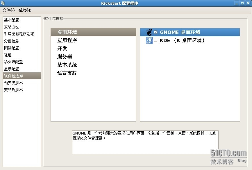 Linux 搭建PXE Server及Kickstart无人值守安装_服务端_09