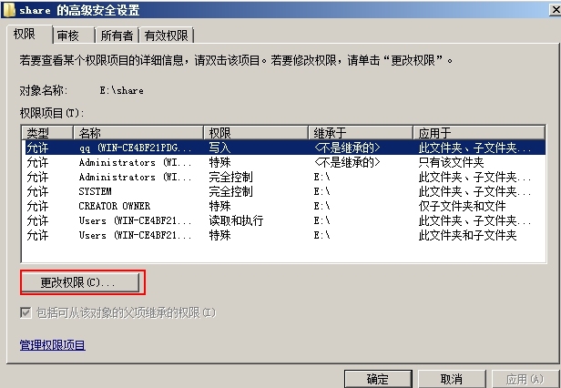 隐藏共享，共享权限与NTFS权限，五种类型的动态卷_Windows_16