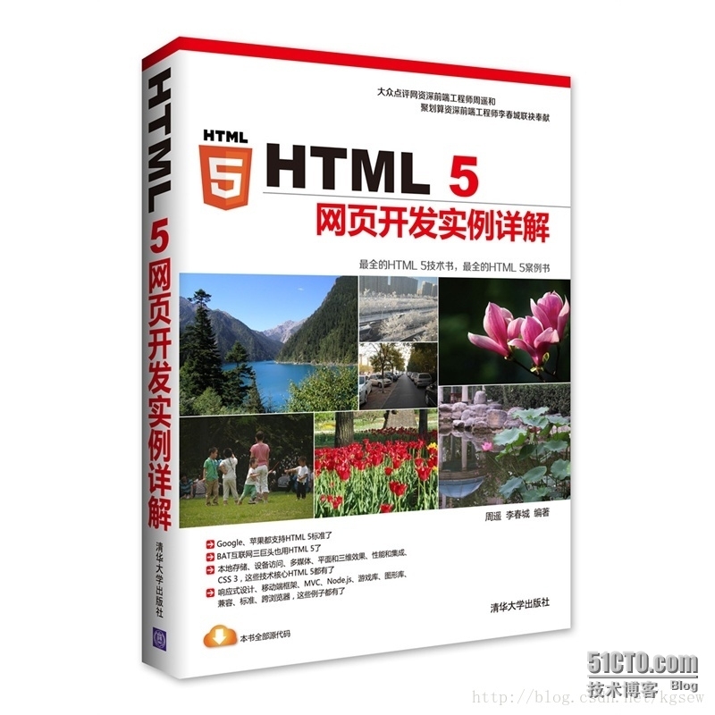 推荐一本《HTML5网页开发实例》书，都是例子，比较好学_HTML5