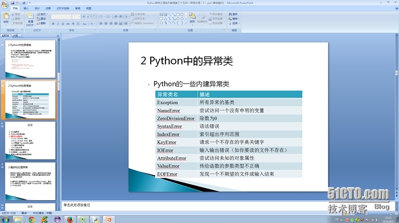 Python入门到实战 Python的修炼之道_实战_03