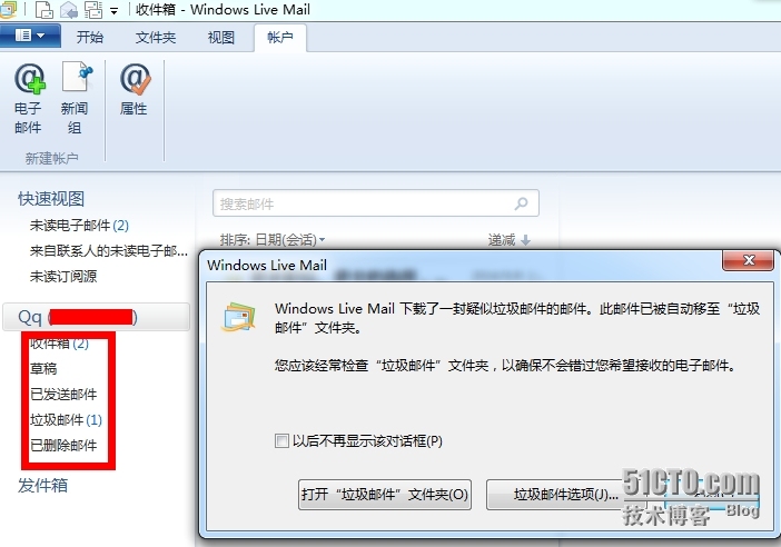 微软的 windows live mail 邮件存放位置更改、ldap设置_邮箱客户端_03