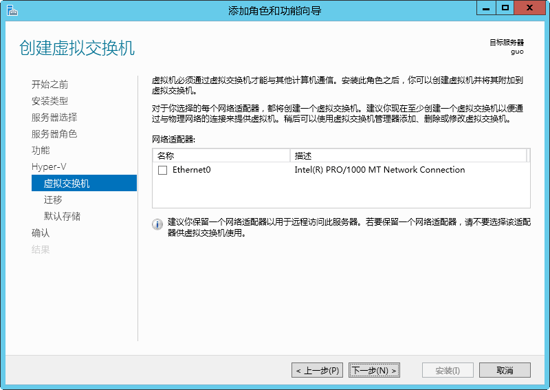 Windows Server 2012 R2--开启Hyper-V功能_Windows_15