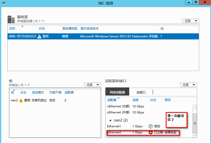 HYPER-V  NIC 高可用试验_高可用试验_10