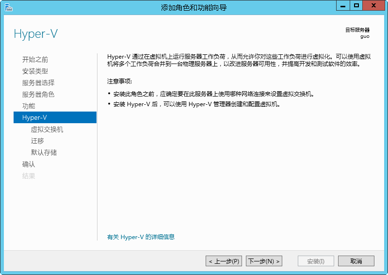 Windows Server 2012 R2--开启Hyper-V功能_服务器_14