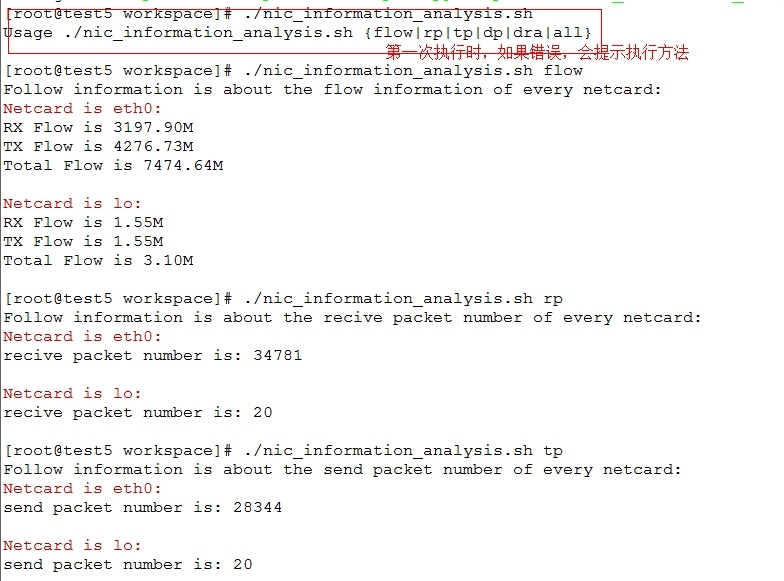 Shell练习之：分析网卡信息_linux shell nic anal