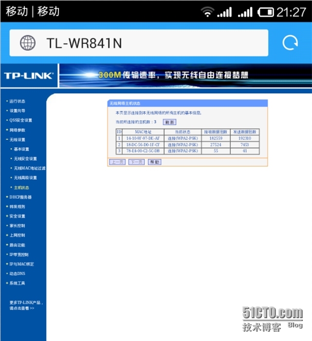 您的wifi安全吗?----记一次wifi 安全测试_电脑_10