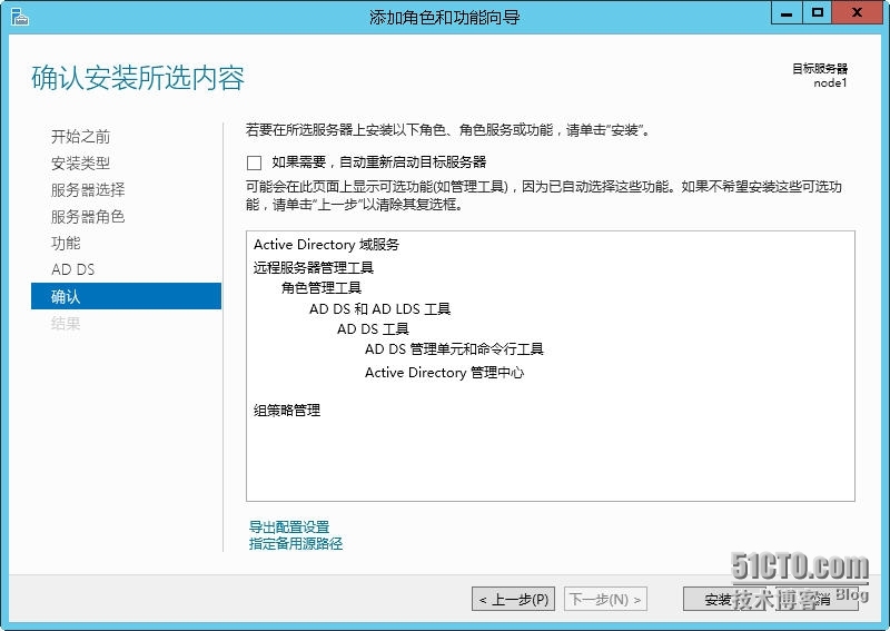 Windows Server 2012 R2--域控制器配置_AD_05