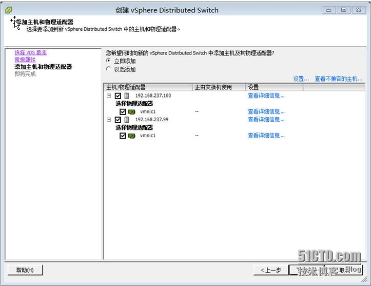 标准交换机和vNetwork Distributed vSwitch及配置_标准交换机和vNetwork Distr_26