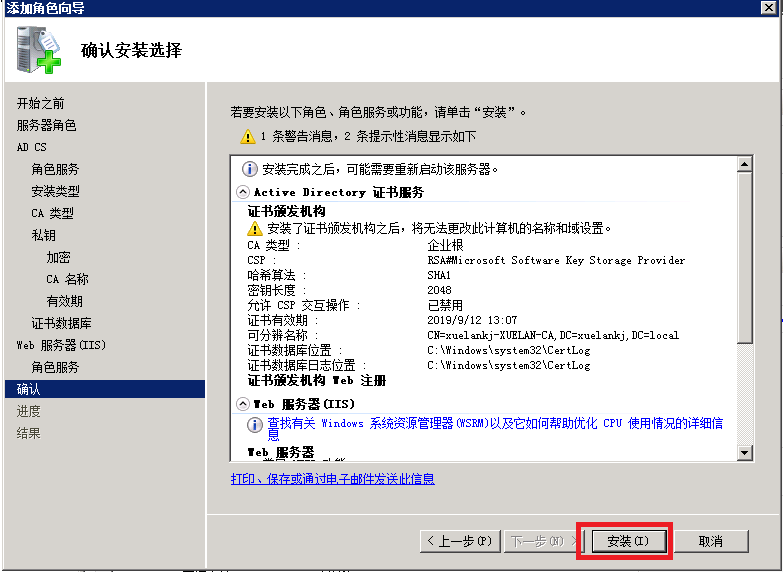 Exchange Server 2010证书（2）_证书服务器安装_07