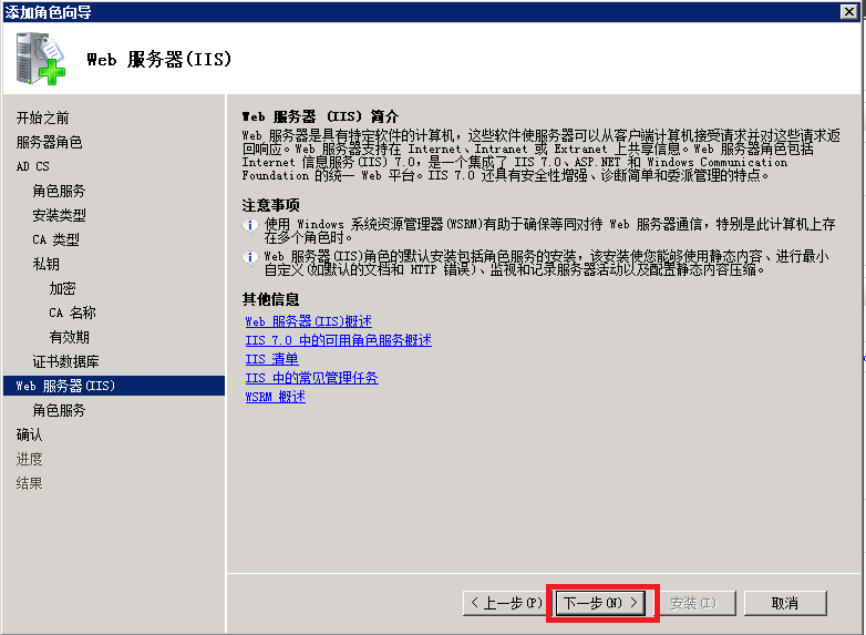 Exchange Server 2010证书（2）_证书服务器安装_05