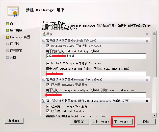 Exchange Server 2010证书（2）_Exchange证书申请_13