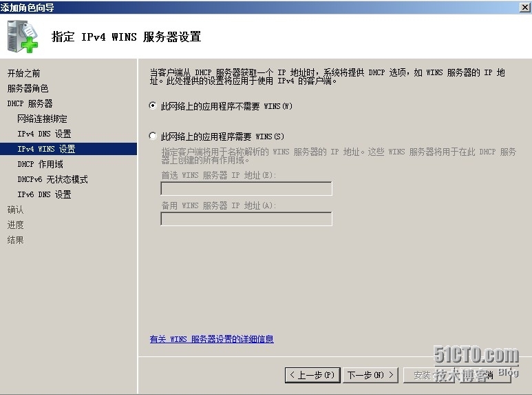 windows server 2008下搭建DHCP服务器_windows 2008R2_04