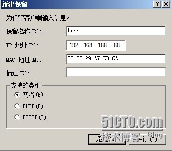 windows server 2008下搭建DHCP服务器_保留_13