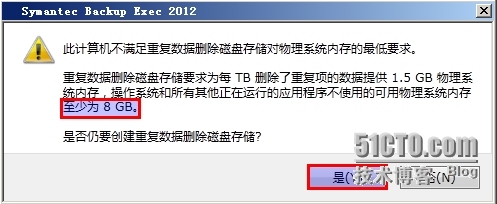 Symantec Backup Exec 系列三：配置存储_be2012_16