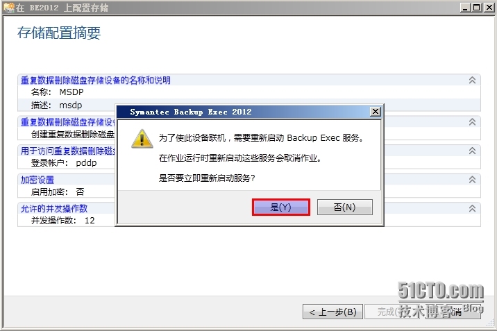 Symantec Backup Exec 系列三：配置存储_be_17