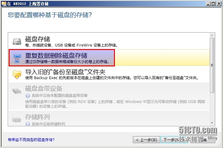 Symantec Backup Exec 系列三：配置存储_be_07