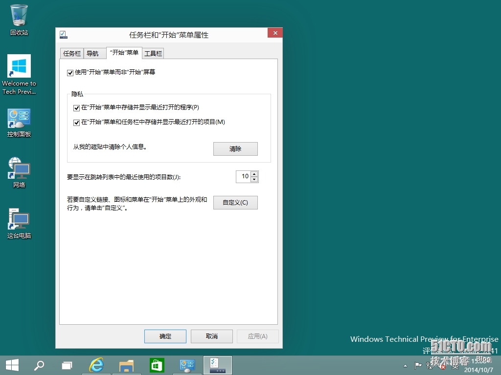 抢先体验Windows Technical Preview（Windows 10）和Windows Server Technical Preview_Preview_24