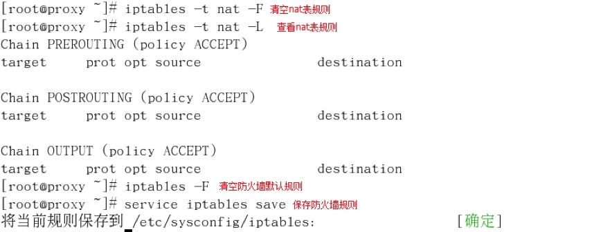 squid代理服务配置_透明代理_07