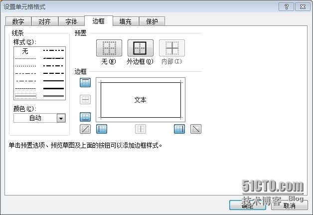 二、单元格格式设置_单元格格式设置_03