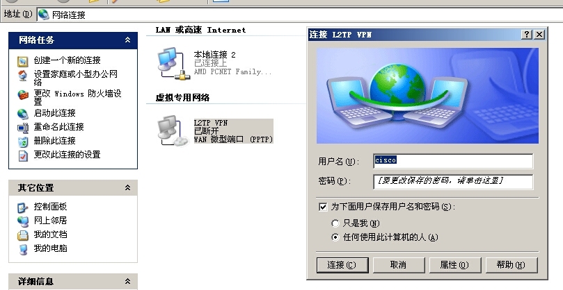 实验L2TP ××× over Cisco Router_L2TP_03