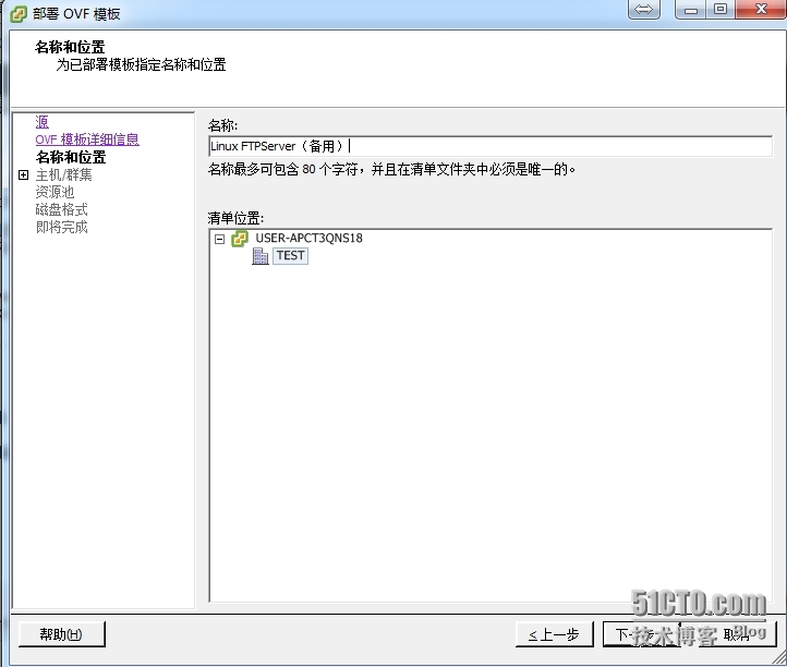 部署OVF模板_VMware_04